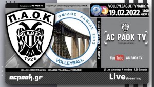Το ΠΑΟΚ-Λαμία στο AC PAOK TV!